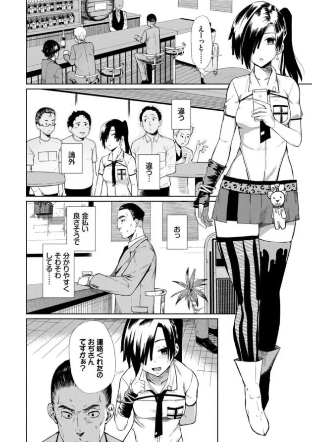 【パパ活 エロ漫画】ハッピーエンド【エロ同人 無料】_(3)