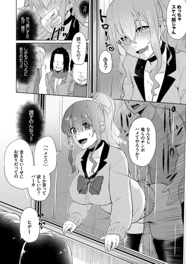 【パパ活 エロ漫画】ハッピーエンド【エロ同人 無料】_(33)