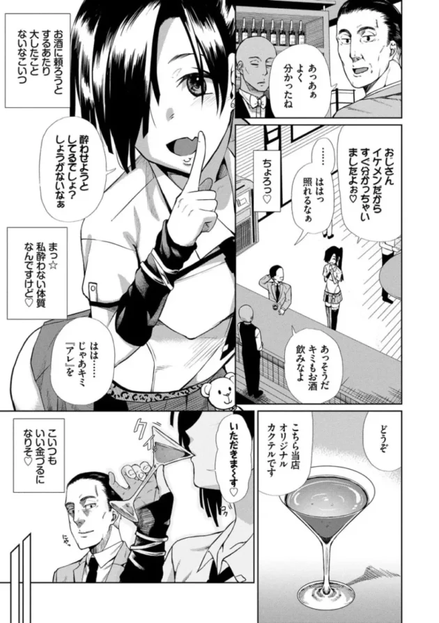 【パパ活 エロ漫画】ハッピーエンド【エロ同人 無料】_(4)