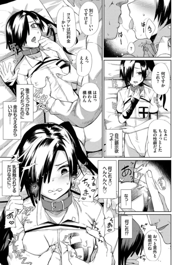 【パパ活 エロ漫画】ハッピーエンド【エロ同人 無料】_(6)
