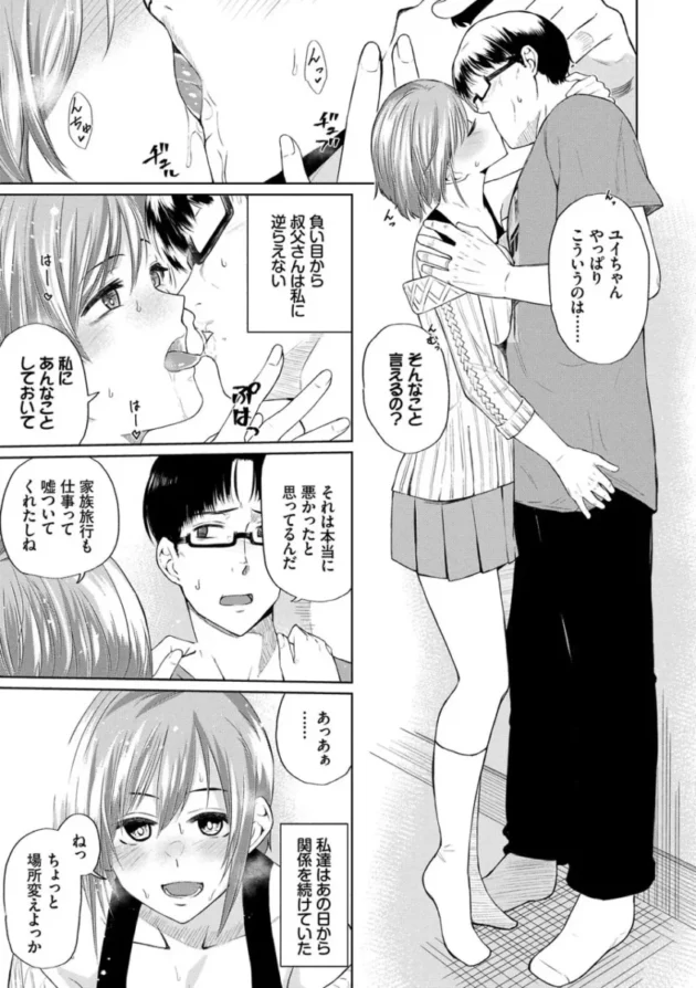【パパ活 エロ漫画】ハッピーエンド【エロ同人 無料】_(64)