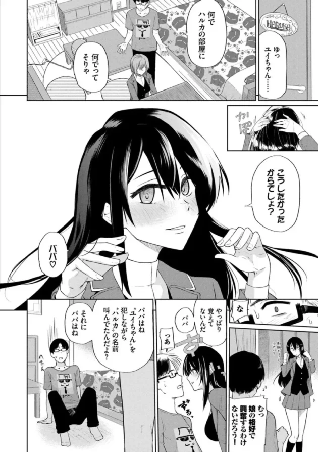 【パパ活 エロ漫画】ハッピーエンド【エロ同人 無料】_(65)