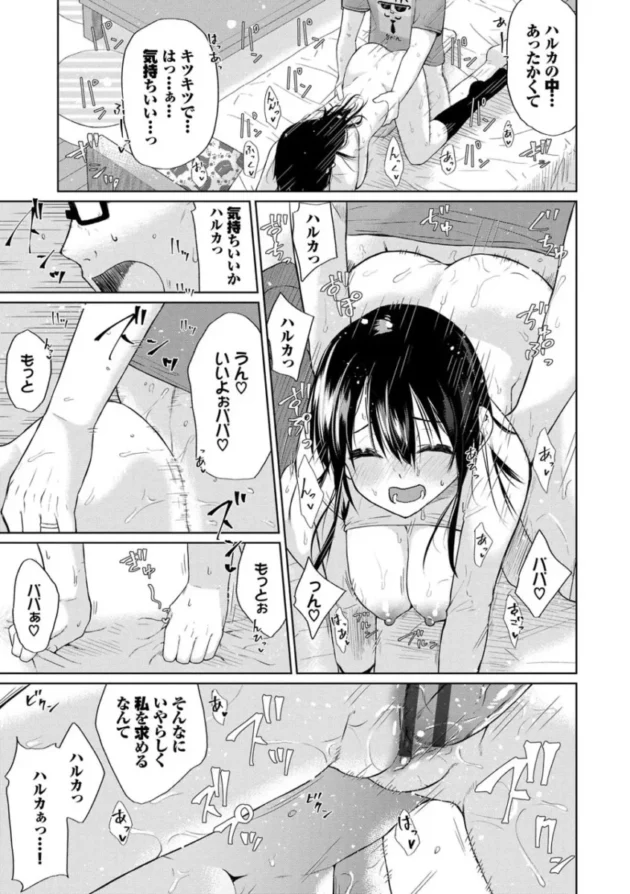 【パパ活 エロ漫画】ハッピーエンド【エロ同人 無料】_(74)