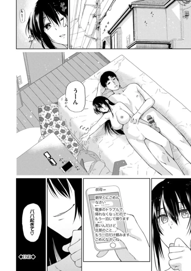 【パパ活 エロ漫画】ハッピーエンド【エロ同人 無料】_(79)