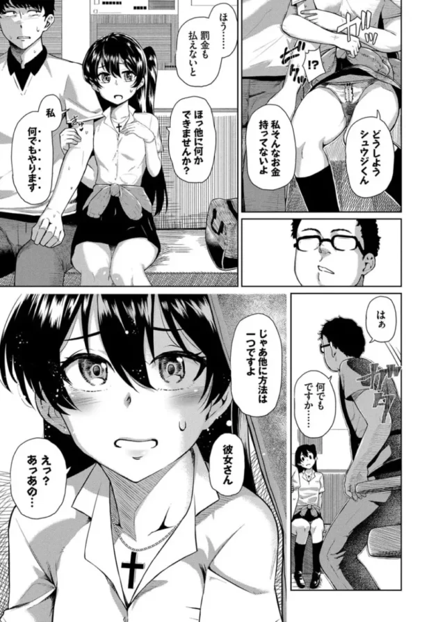 【パパ活 エロ漫画】ハッピーエンド【エロ同人 無料】_(82)