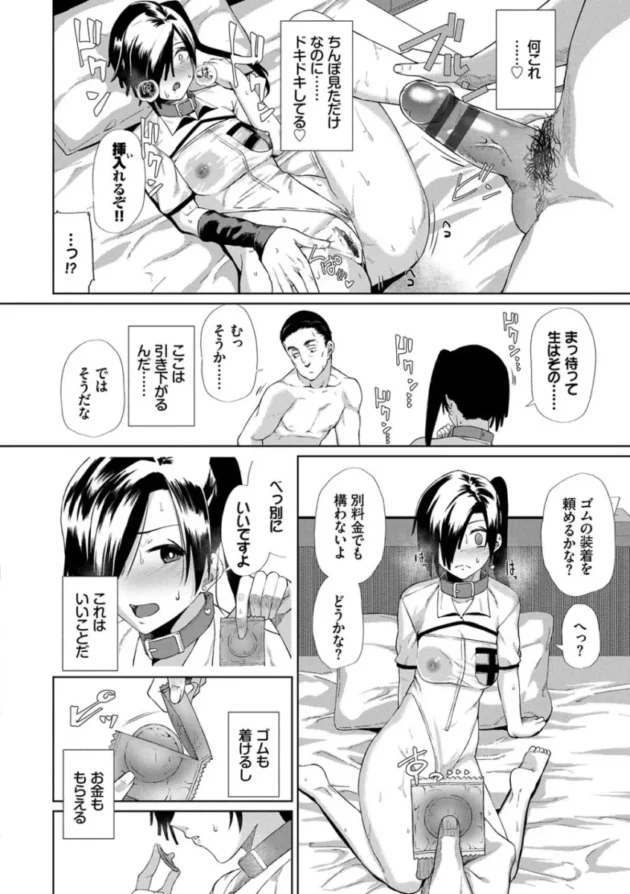 【パパ活 エロ漫画】ハッピーエンド【エロ同人 無料】_(9)