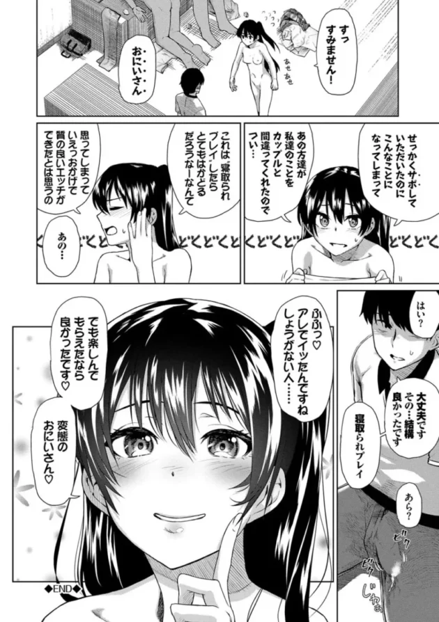 【パパ活 エロ漫画】ハッピーエンド【エロ同人 無料】_(99)