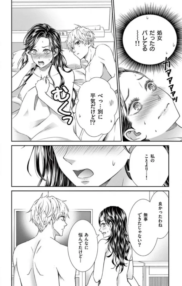 【エロ漫画】今夜も童貞に泣かされています_1-7【エロ同人 無料】_(127)