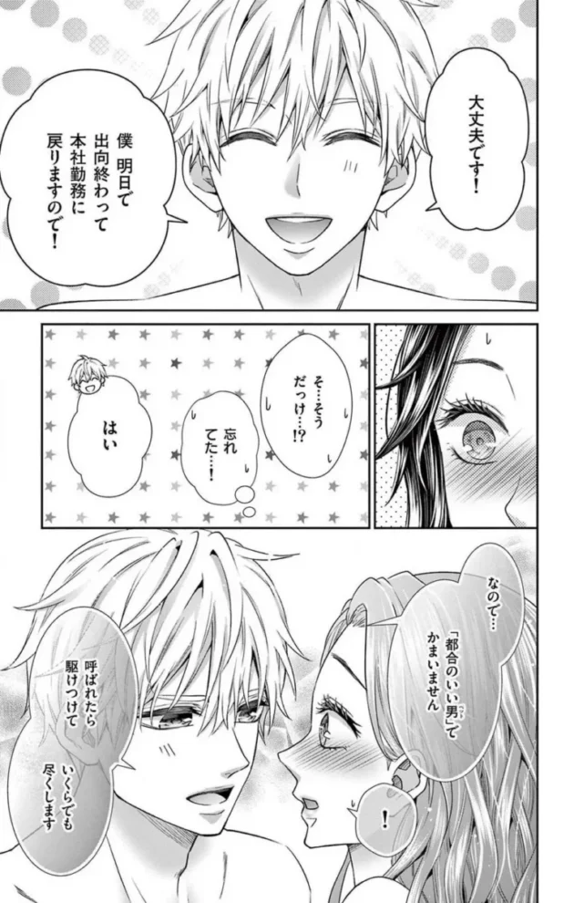 【エロ漫画】今夜も童貞に泣かされています_1-7【エロ同人 無料】_(134)