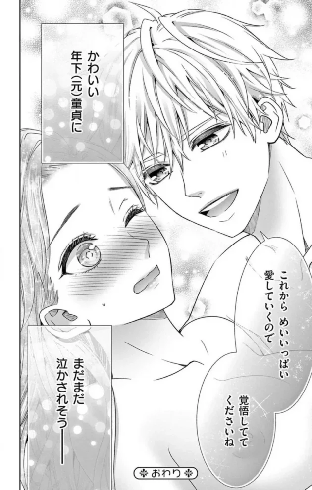 【エロ漫画】今夜も童貞に泣かされています_1-7【エロ同人 無料】_(141)