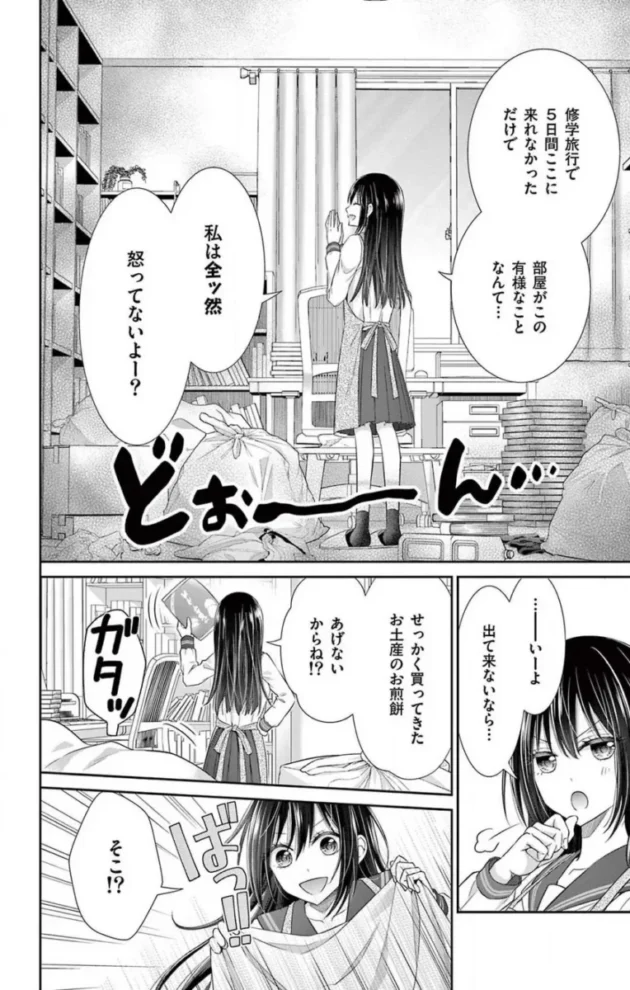 【エロ漫画】今夜も童貞に泣かされています_1-7【エロ同人 無料】_(150)