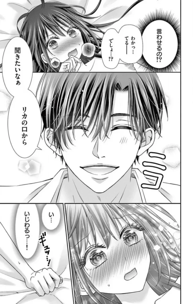 【エロ漫画】今夜も童貞に泣かされています_1-7【エロ同人 無料】_(185)
