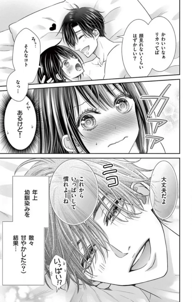 【エロ漫画】今夜も童貞に泣かされています_1-7【エロ同人 無料】_(216)