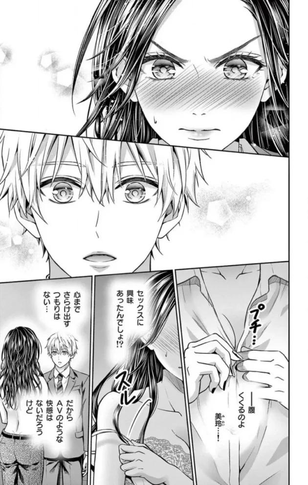 【エロ漫画】今夜も童貞に泣かされています_1-7【エロ同人 無料】_(26)