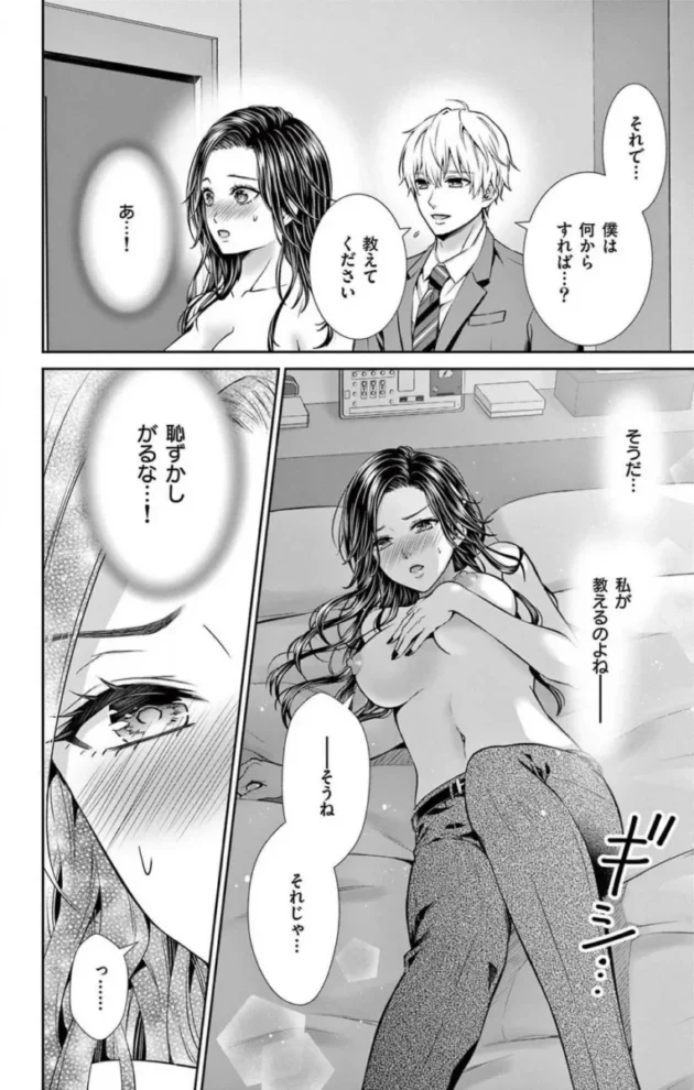 【エロ漫画】今夜も童貞に泣かされています_1-7【エロ同人 無料】_(30)