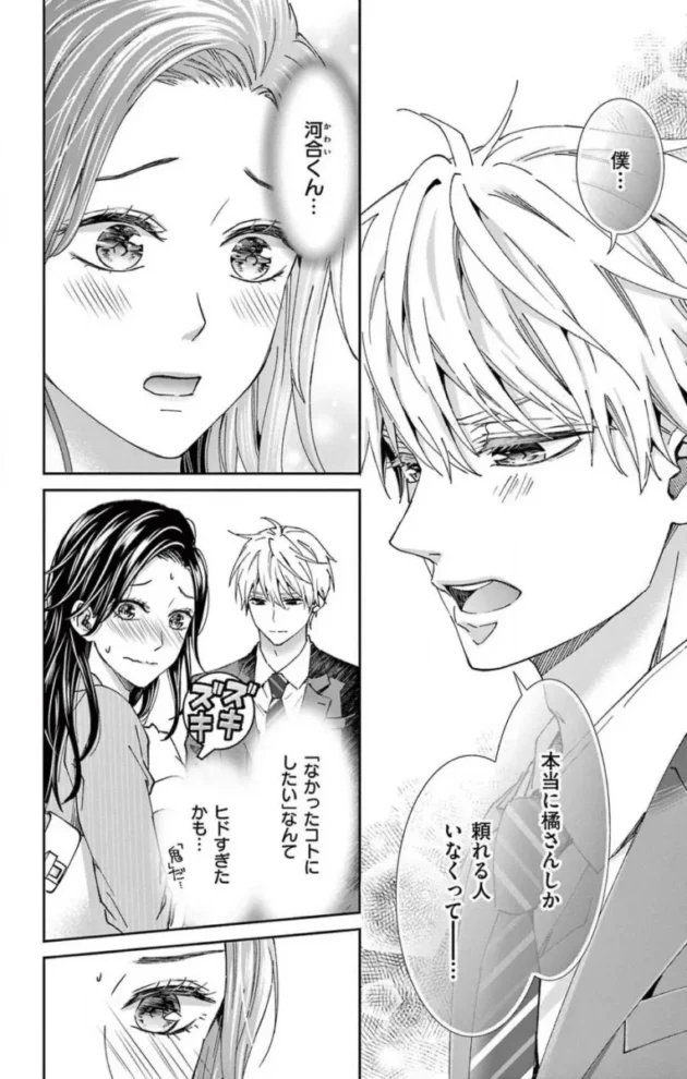 【エロ漫画】今夜も童貞に泣かされています_1-7【エロ同人 無料】_(75)