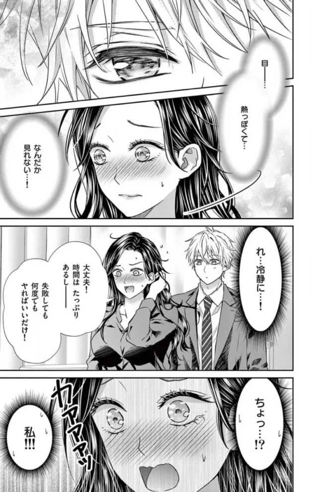 【エロ漫画】今夜も童貞に泣かされています_1-7【エロ同人 無料】_(96)