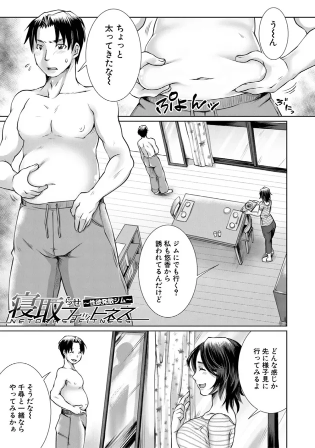 【寝取り寝取られ エロ漫画】幸せNTR計画【エロ同人 無料】_(86)