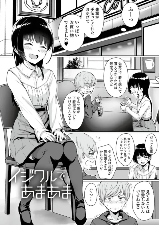 【M男エロ漫画】イジワルコネクト【エロ同人 無料】_(10)