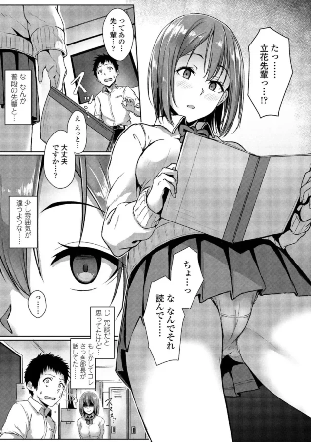 【M男エロ漫画】イジワルコネクト【エロ同人 無料】_(104)