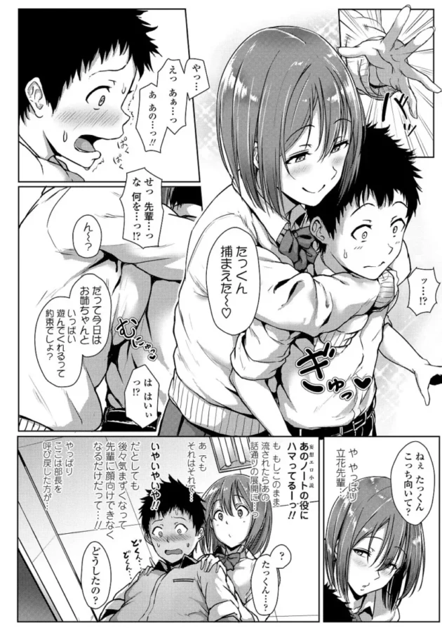 【M男エロ漫画】イジワルコネクト【エロ同人 無料】_(105)