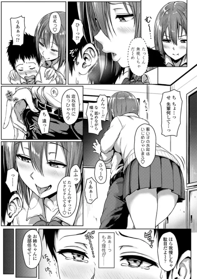 【M男エロ漫画】イジワルコネクト【エロ同人 無料】_(106)