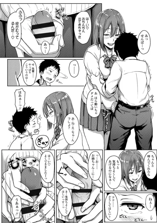 【M男エロ漫画】イジワルコネクト【エロ同人 無料】_(107)