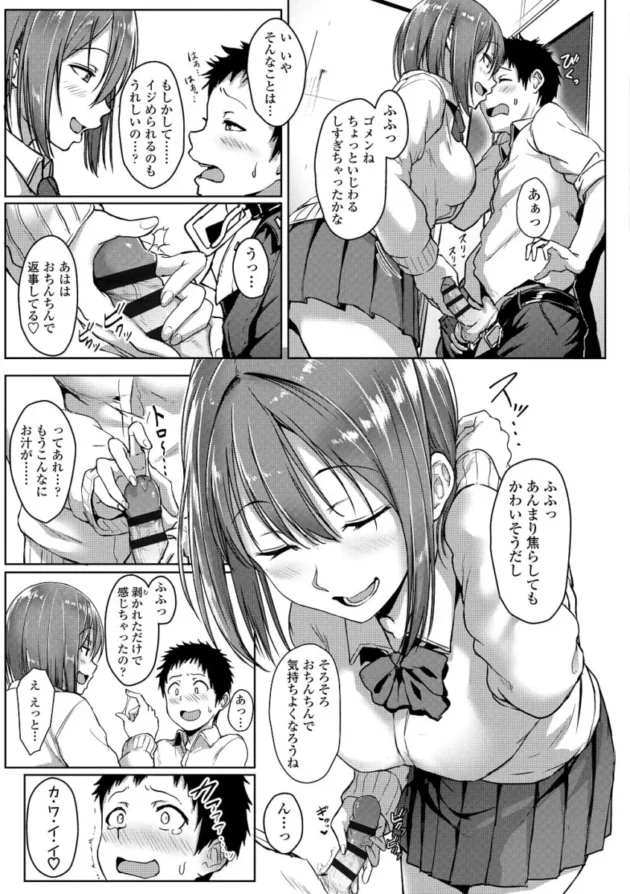 【M男エロ漫画】イジワルコネクト【エロ同人 無料】_(108)