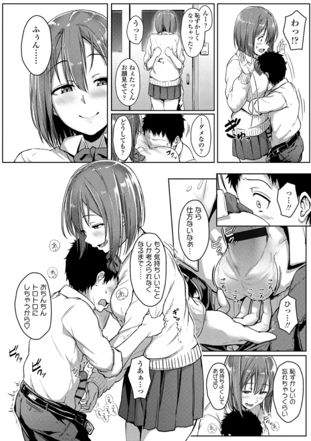 【M男エロ漫画】イジワルコネクト【エロ同人 無料】_(109)