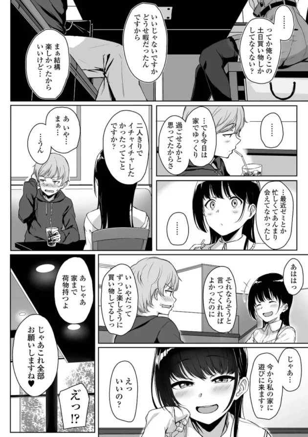 【M男エロ漫画】イジワルコネクト【エロ同人 無料】_(11)