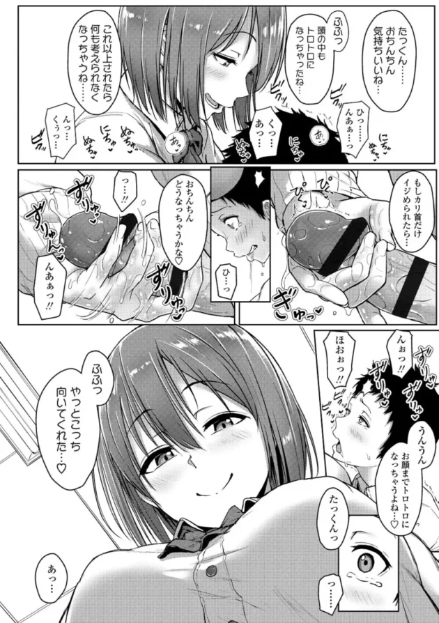 【M男エロ漫画】イジワルコネクト【エロ同人 無料】_(111)