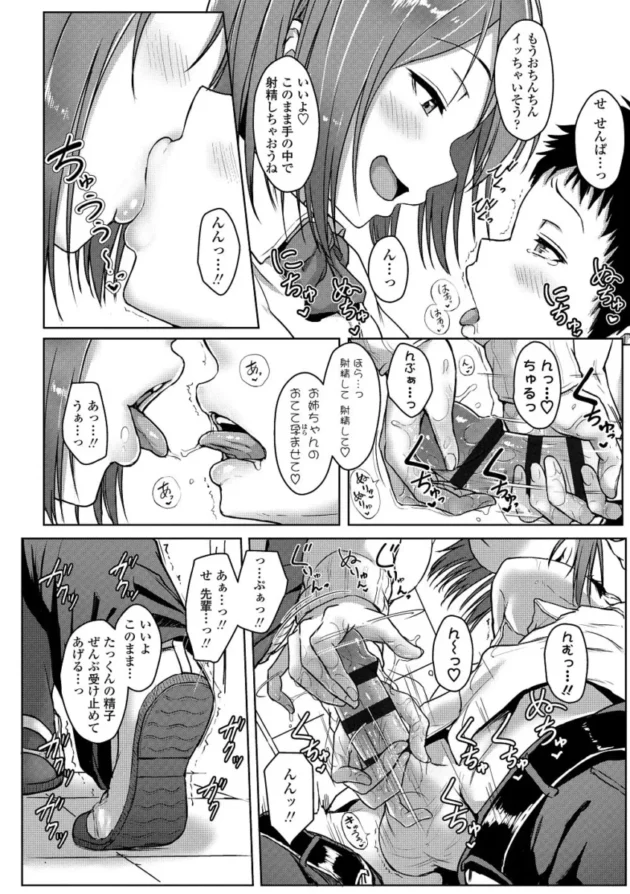 【M男エロ漫画】イジワルコネクト【エロ同人 無料】_(113)