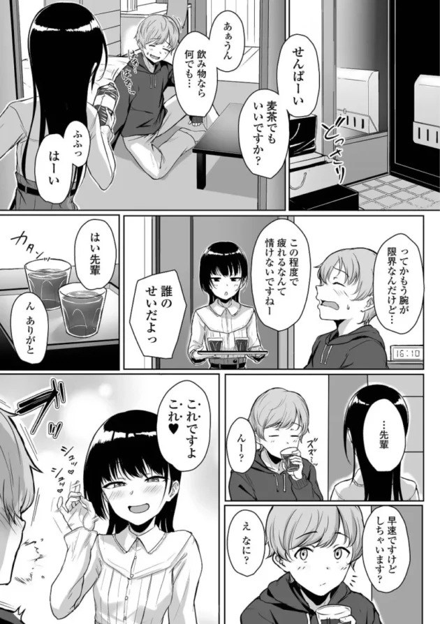 【M男エロ漫画】イジワルコネクト【エロ同人 無料】_(12)