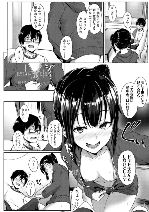 【M男エロ漫画】イジワルコネクト【エロ同人 無料】_(125)