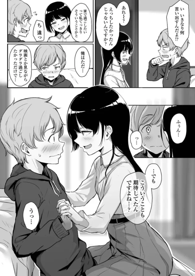 【M男エロ漫画】イジワルコネクト【エロ同人 無料】_(13)