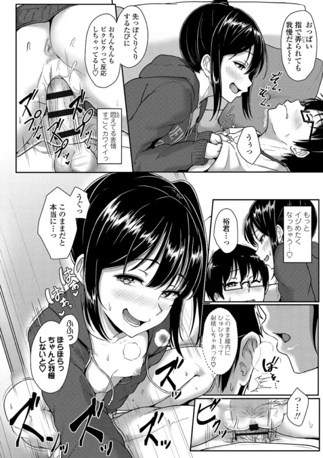【M男エロ漫画】イジワルコネクト【エロ同人 無料】_(135)