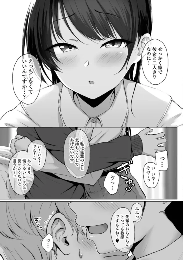 【M男エロ漫画】イジワルコネクト【エロ同人 無料】_(14)
