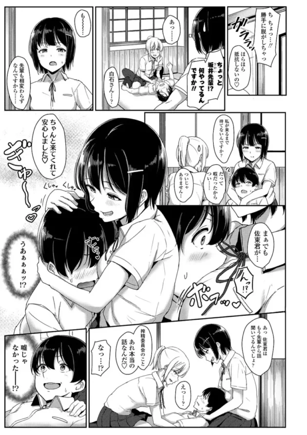 【M男エロ漫画】イジワルコネクト【エロ同人 無料】_(144)