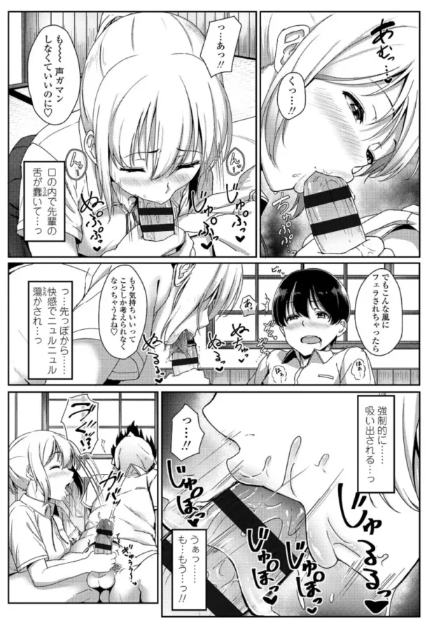 【M男エロ漫画】イジワルコネクト【エロ同人 無料】_(146)