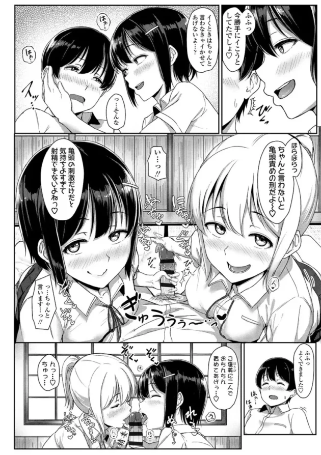 【M男エロ漫画】イジワルコネクト【エロ同人 無料】_(147)