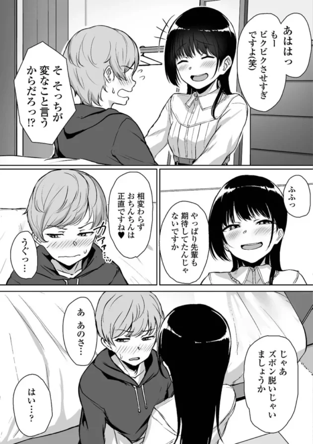 【M男エロ漫画】イジワルコネクト【エロ同人 無料】_(16)