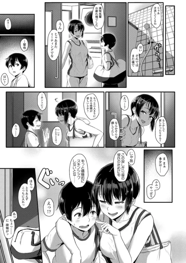 【M男エロ漫画】イジワルコネクト【エロ同人 無料】_(160)