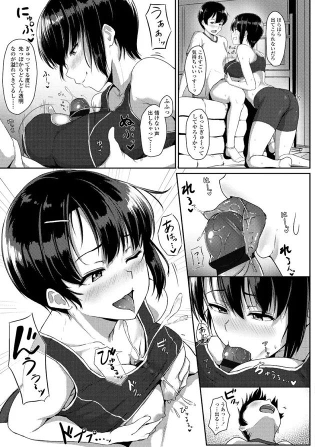 【M男エロ漫画】イジワルコネクト【エロ同人 無料】_(168)