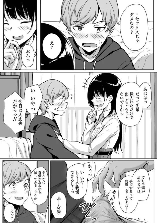 【M男エロ漫画】イジワルコネクト【エロ同人 無料】_(17)