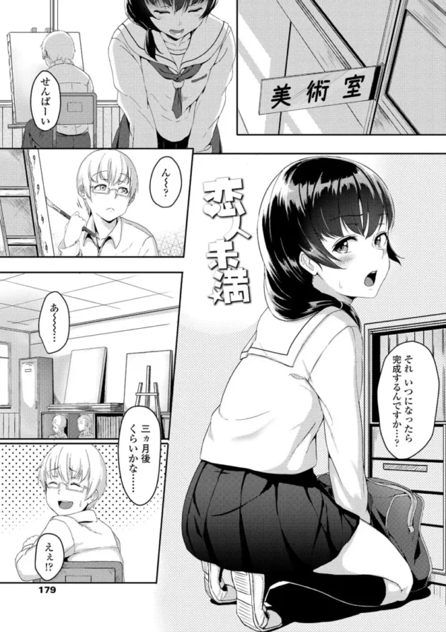 【M男エロ漫画】イジワルコネクト【エロ同人 無料】_(178)