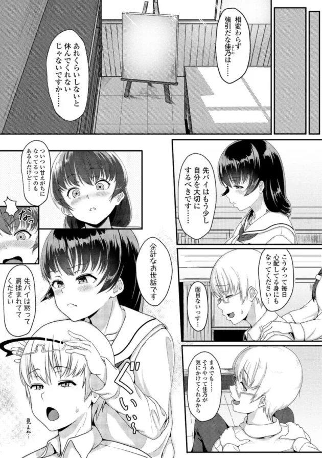 【M男エロ漫画】イジワルコネクト【エロ同人 無料】_(180)
