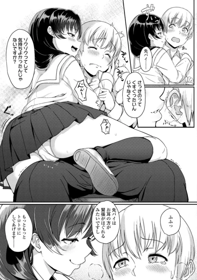【M男エロ漫画】イジワルコネクト【エロ同人 無料】_(182)