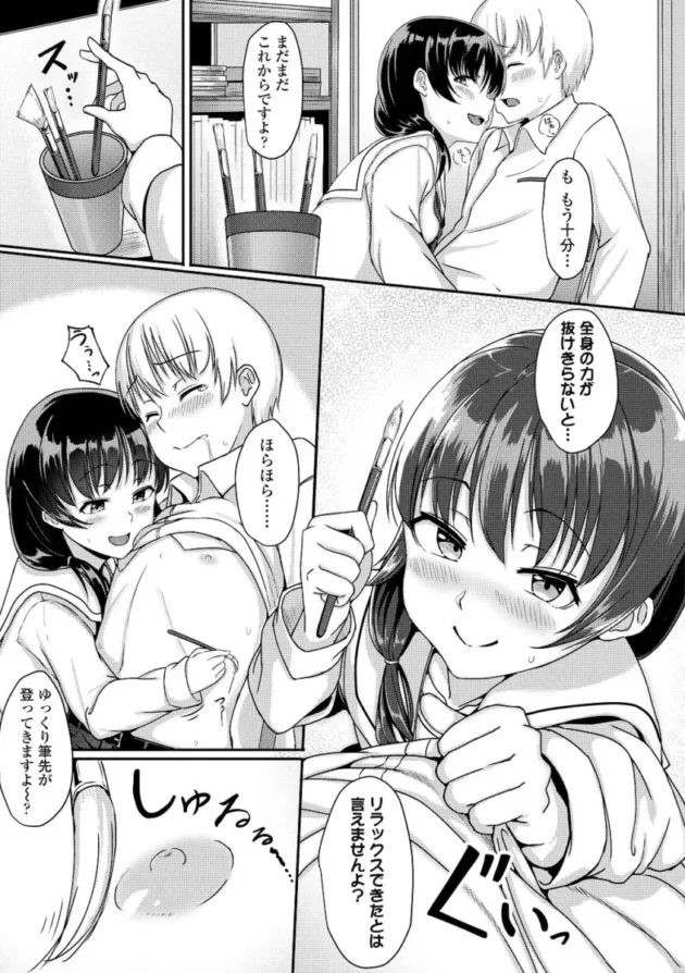 【M男エロ漫画】イジワルコネクト【エロ同人 無料】_(184)