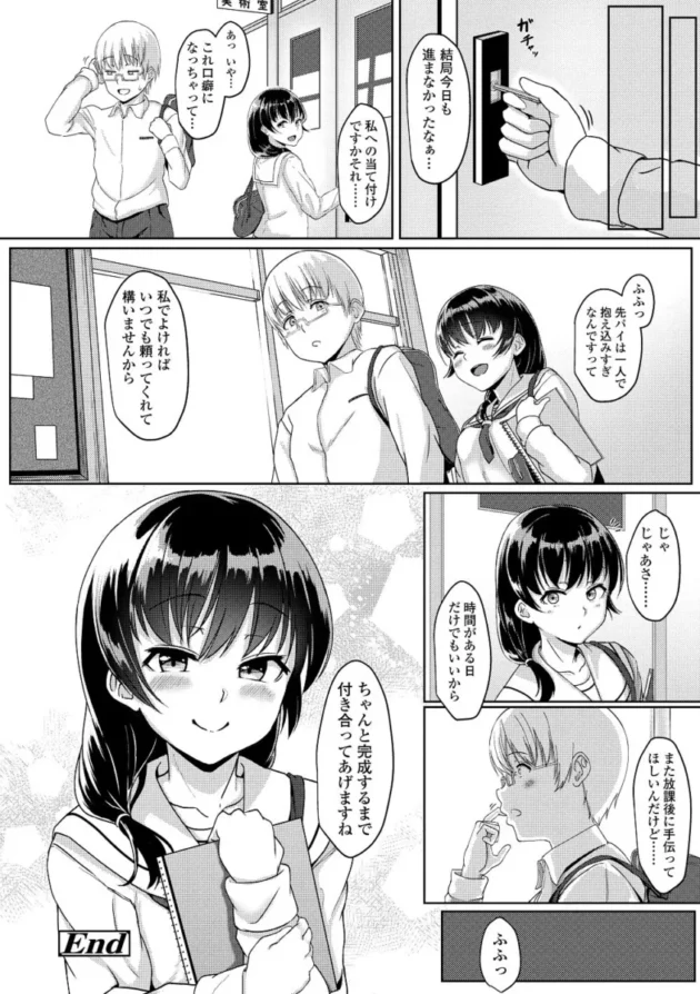 【M男エロ漫画】イジワルコネクト【エロ同人 無料】_(197)