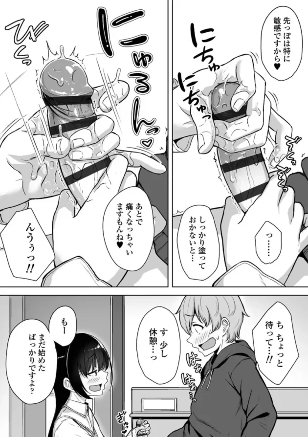 【M男エロ漫画】イジワルコネクト【エロ同人 無料】_(21)